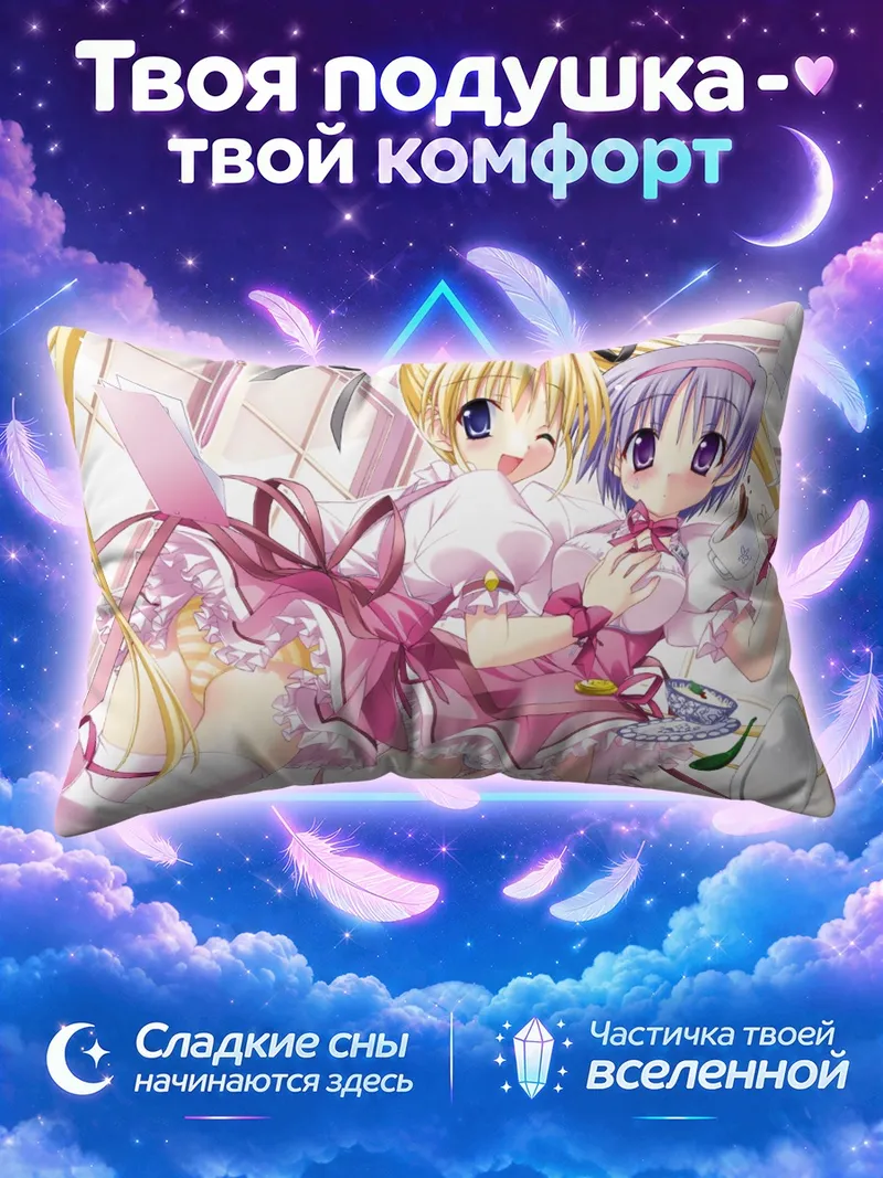Подушка Мацури Шибугаки и Чихиро Татибана