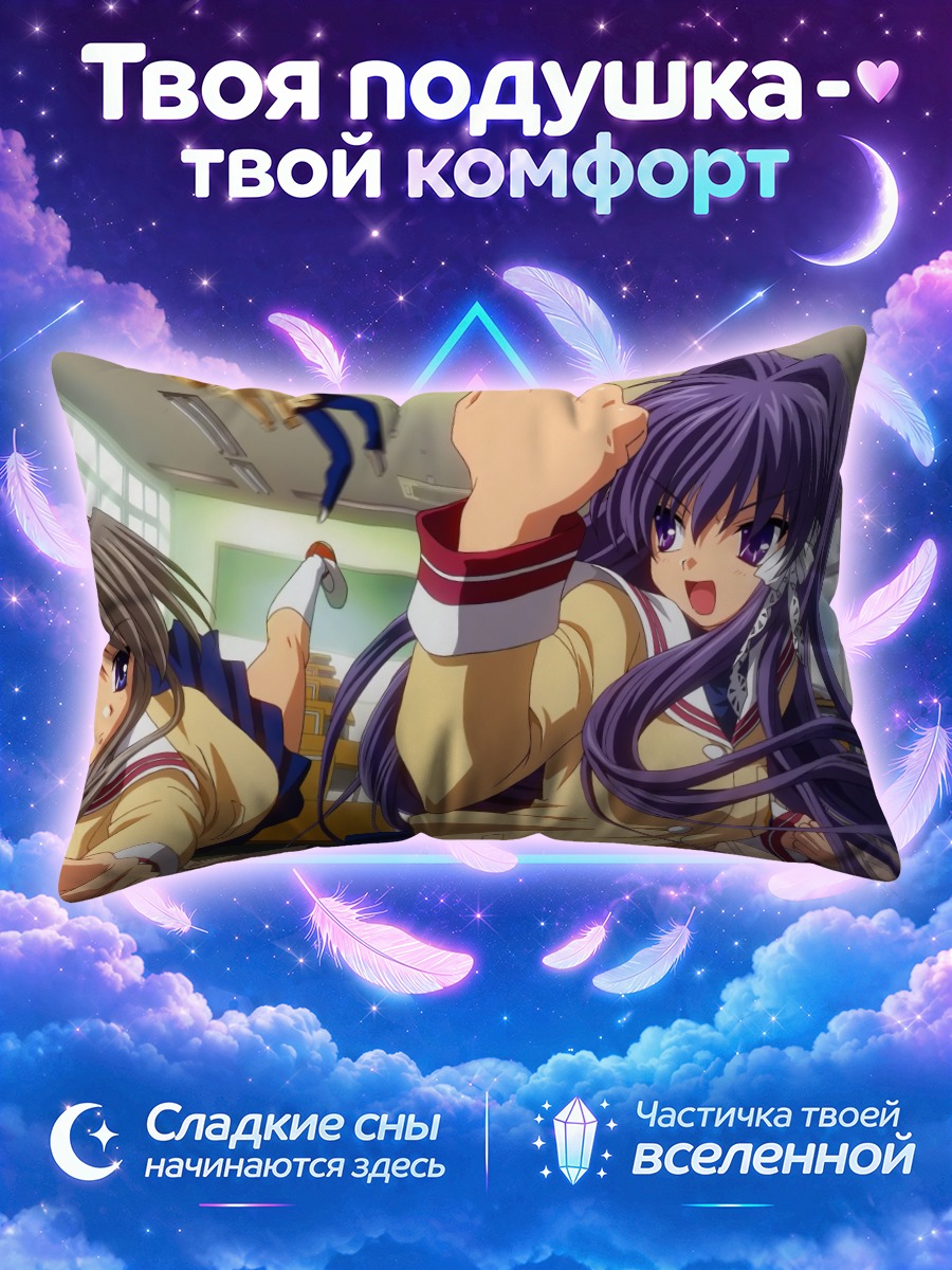 Подушка Кё Фудзибаяши и Томоё Сакагами
