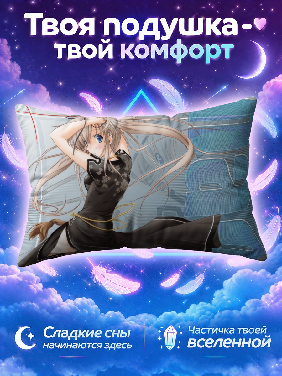 Подушка Нао в платье
