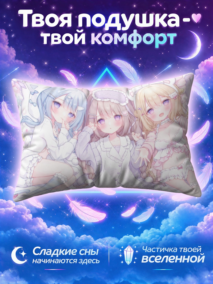 Подушка Сладкие девочки в белом
