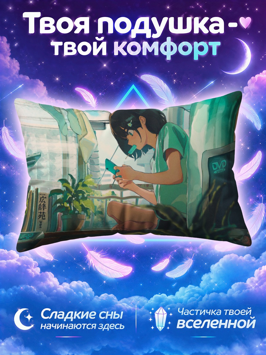 Подушка Лэйн с консолью