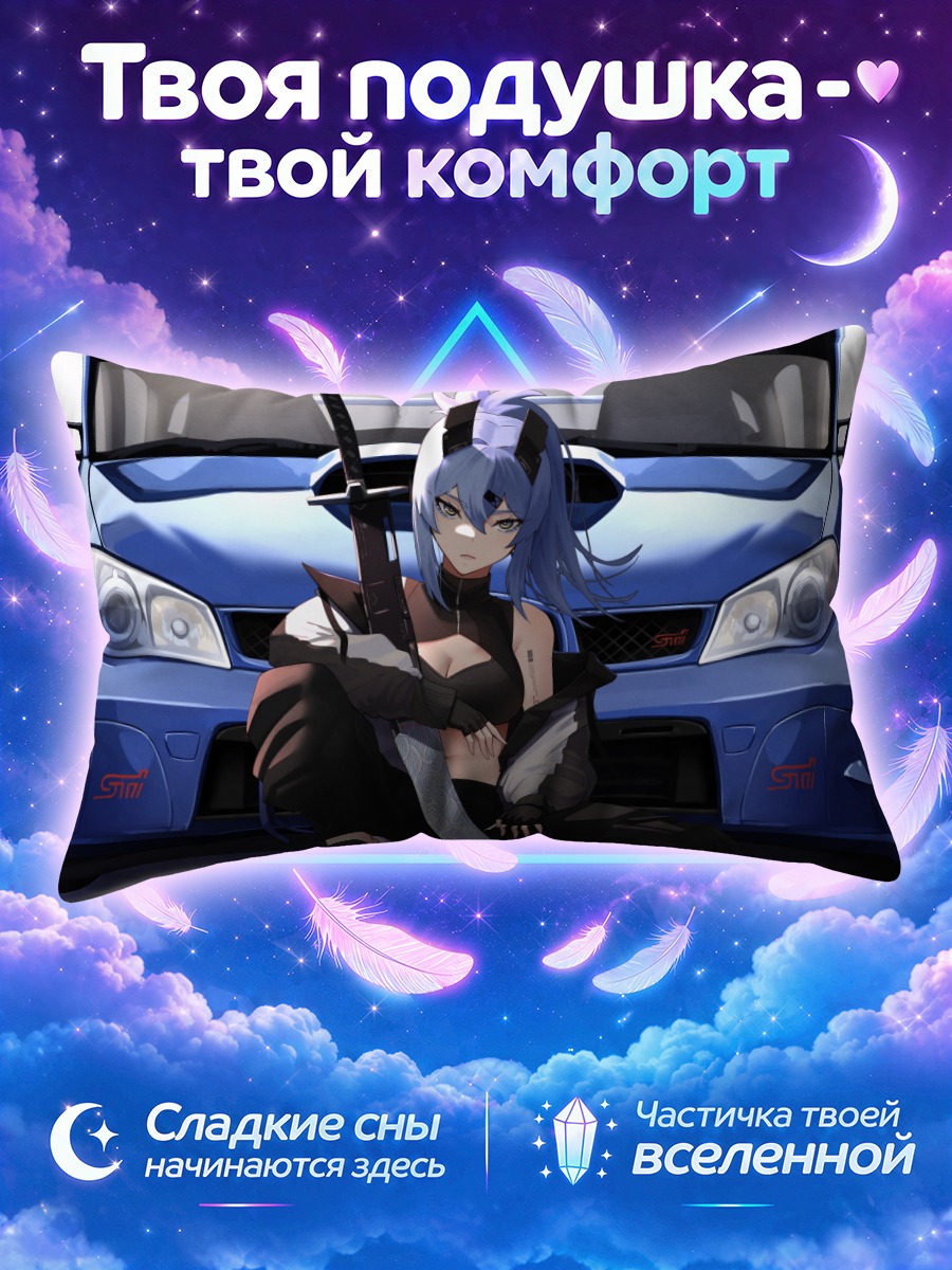 Подушка Саки с авто