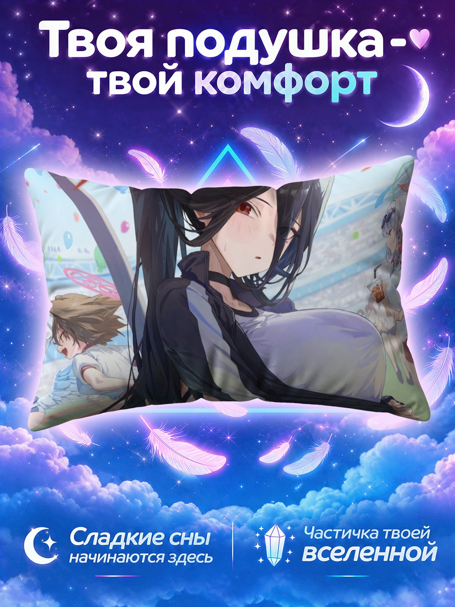 Подушка Хасуми и Юука