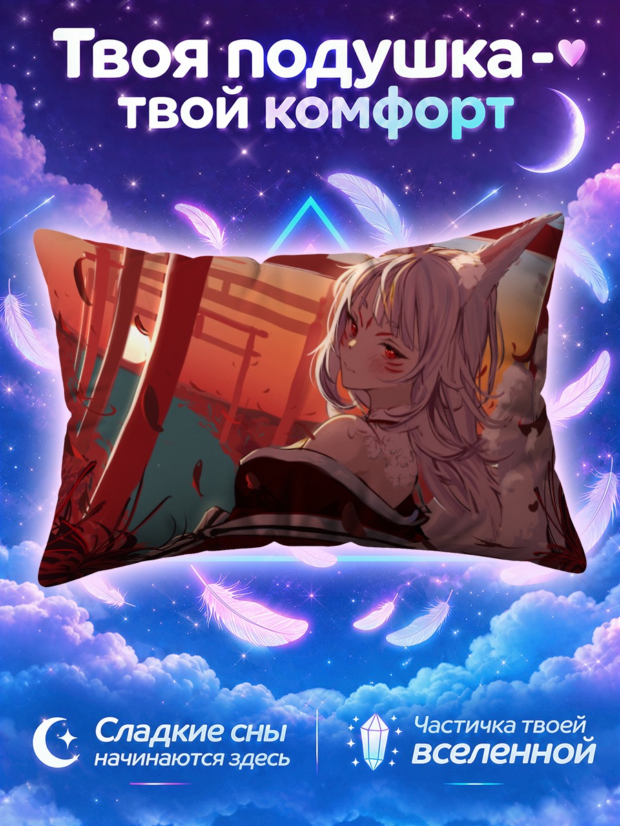 Подушка Нина Косака у ворот