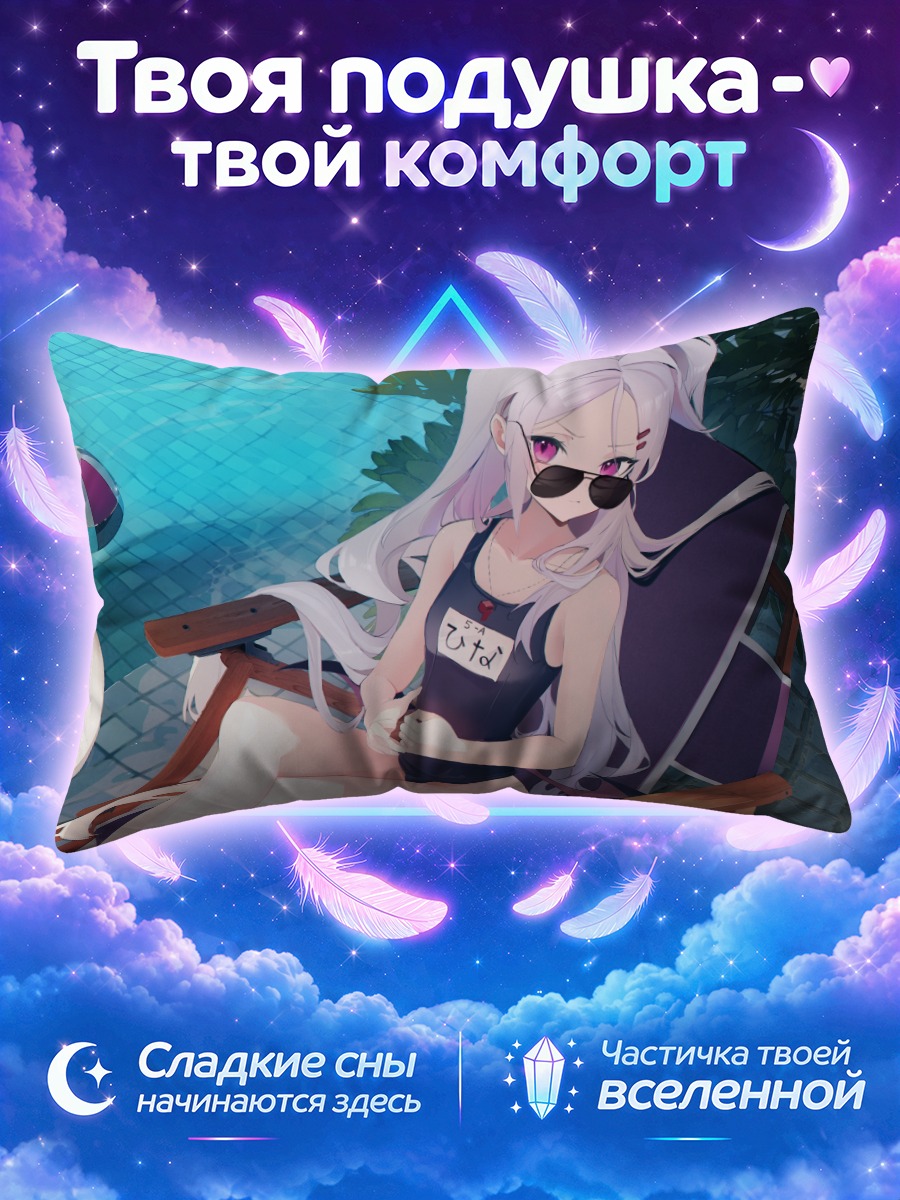 Подушка Хина Сорасаки у бассейна