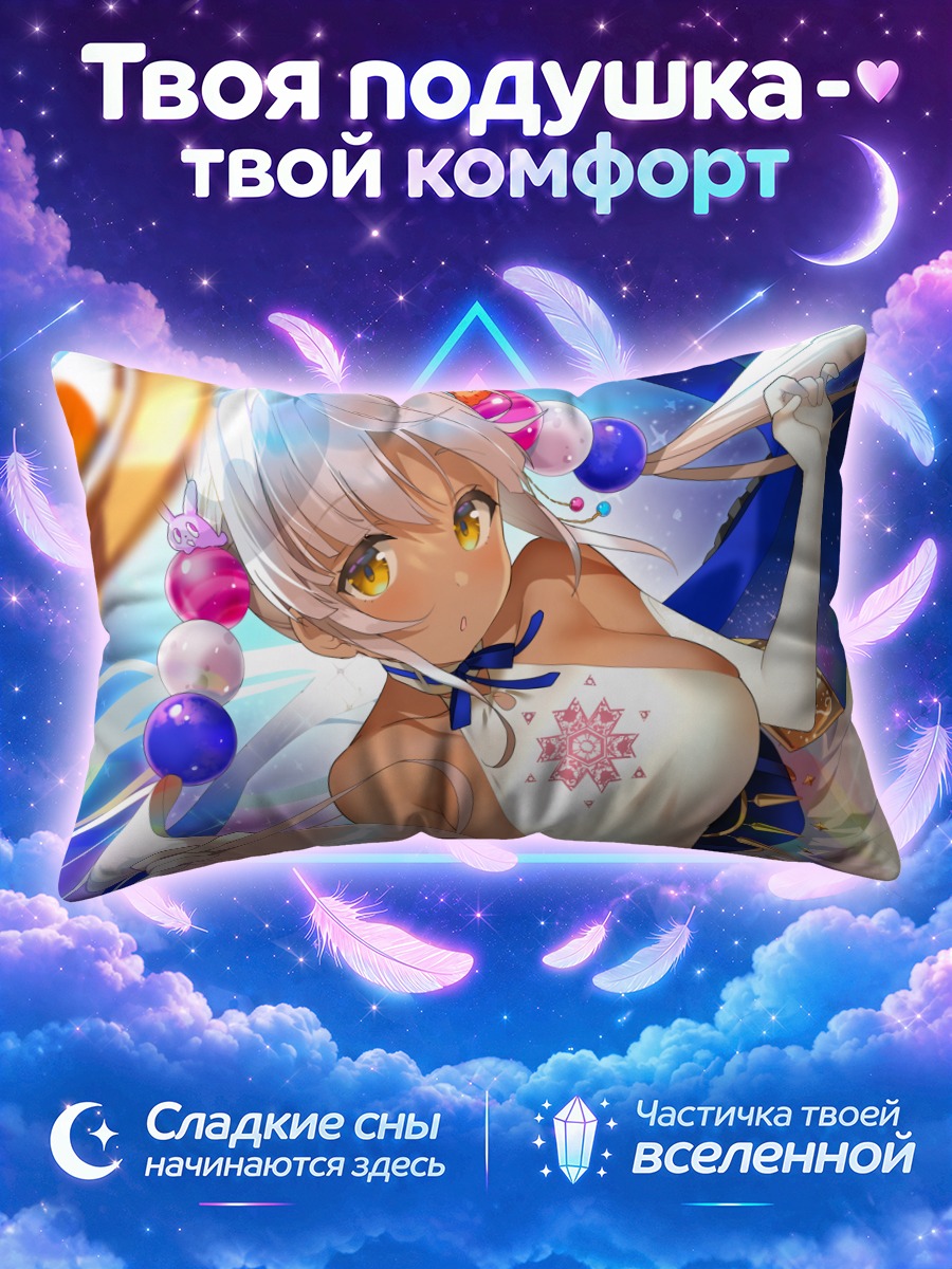 Подушка Цукумо Сана в танце