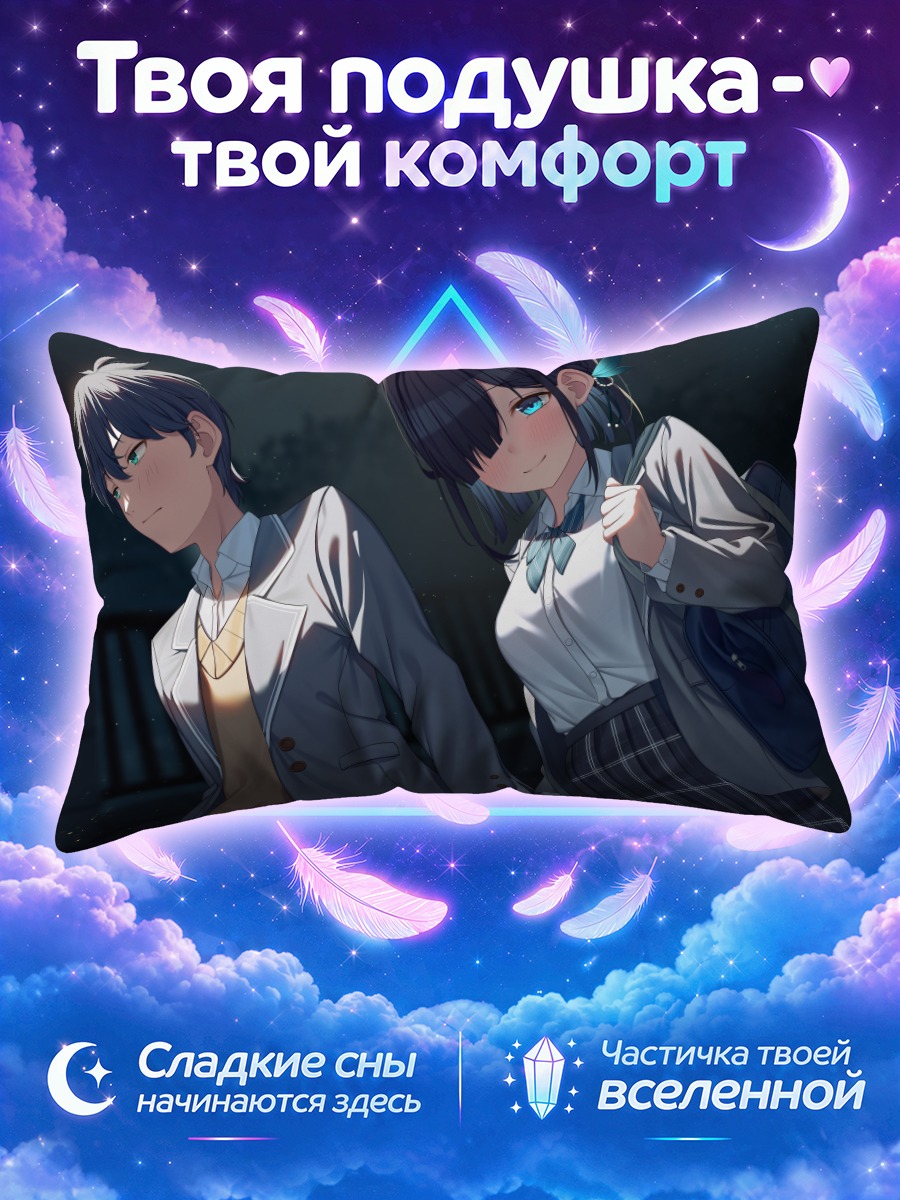 Подушка Школьники в ночи