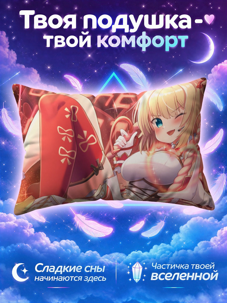 Подушка Акаи Хаато с поднятой ногой
