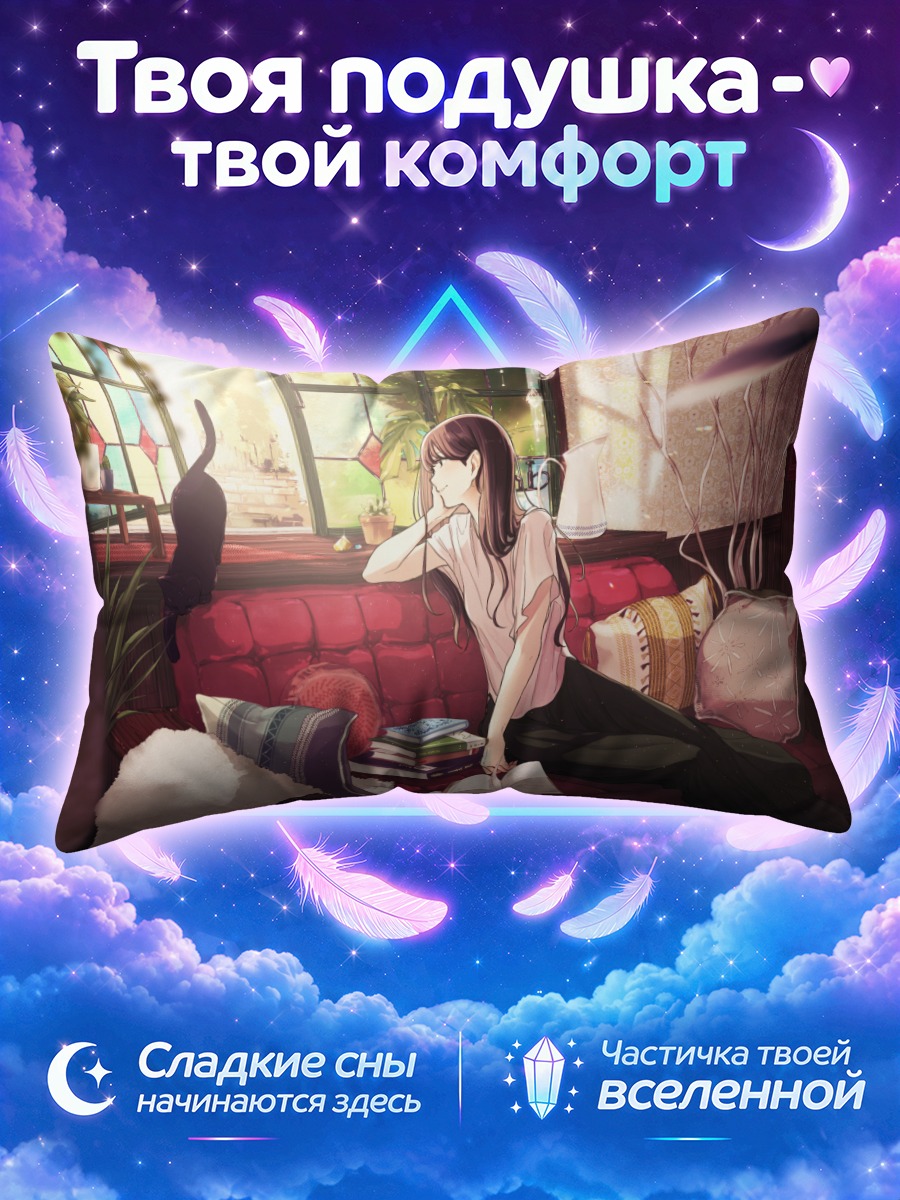 Подушка Девушка у книжной стопки с чёрным котом