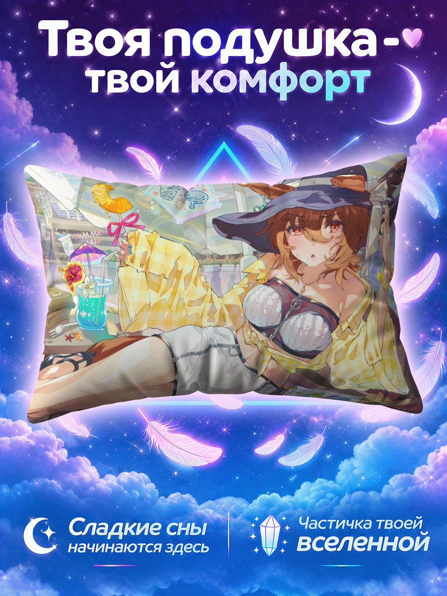 Подушка Агнес Тахион на отдыхе