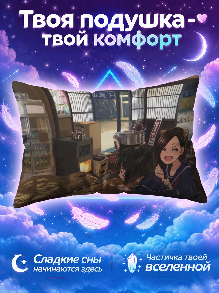 Подушка Школьницы за едой
