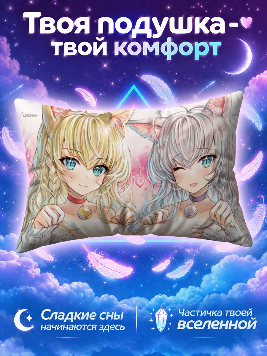 Подушка Лемон и Милк