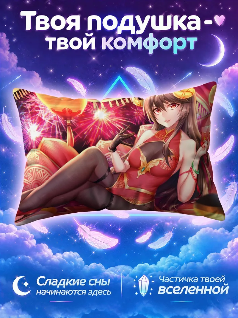 Подушка Рогатая красавица среди китайских фонарей