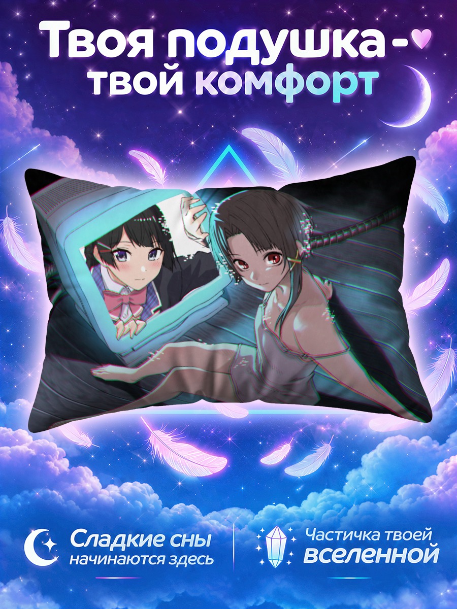 Подушка Лэйн Ивакура и монитор