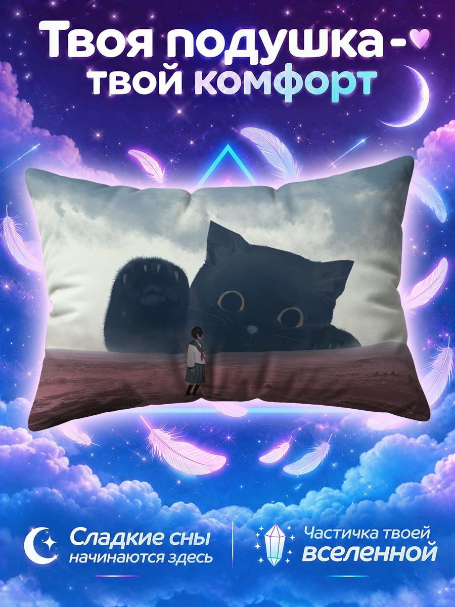 Подушка Гигантский кот в школе
