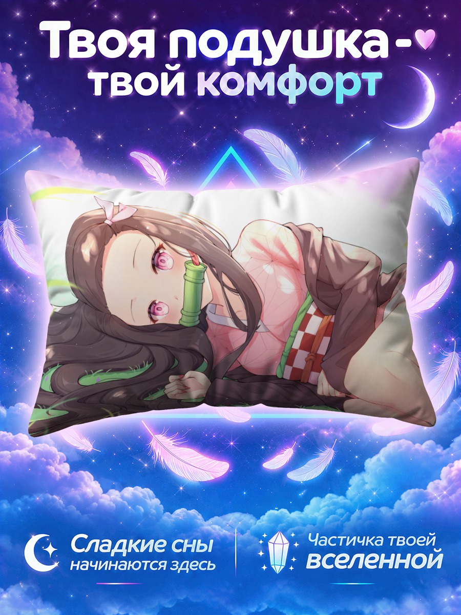 Подушка Незуко Камадо в траве