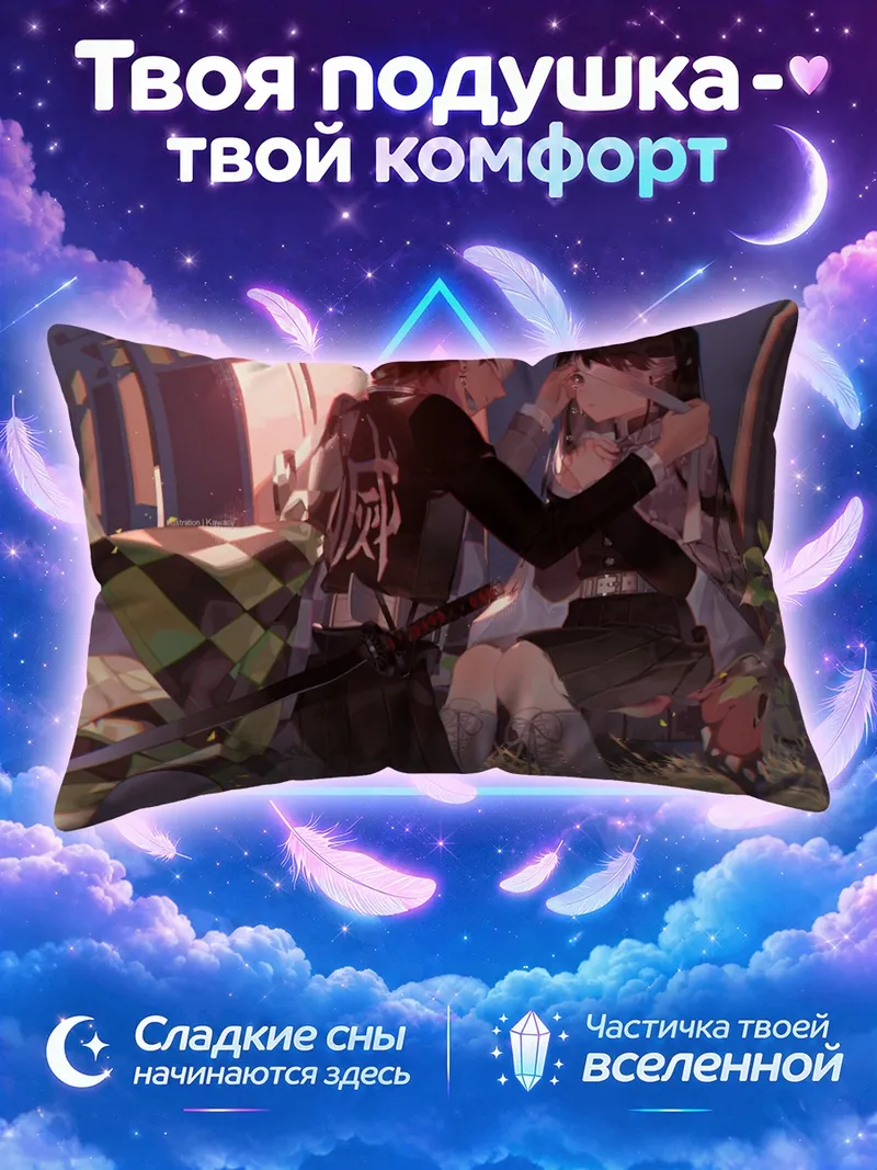 Подушка Танджиро Камадо и Канао у окна