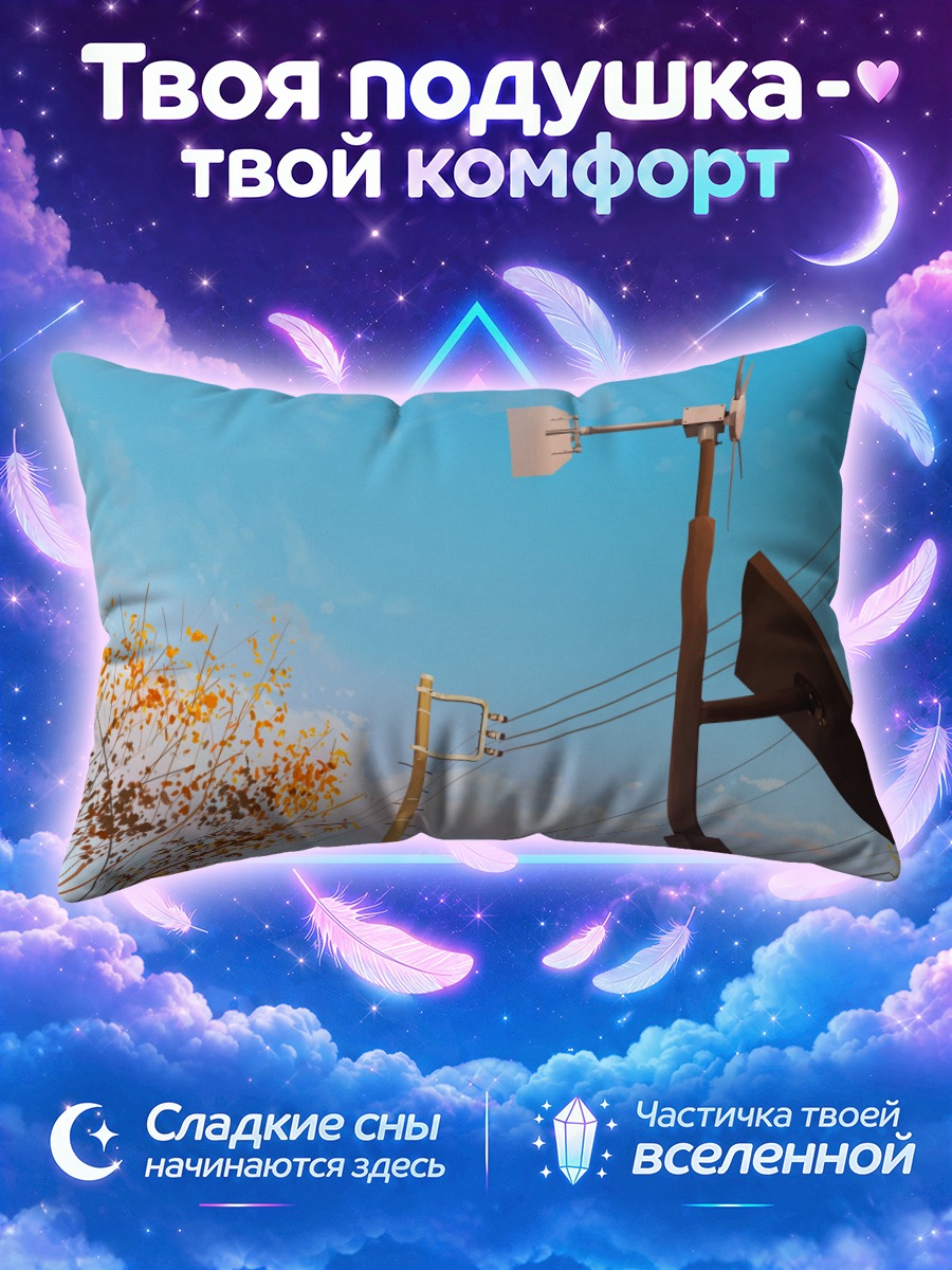 Подушка Мельница под небом