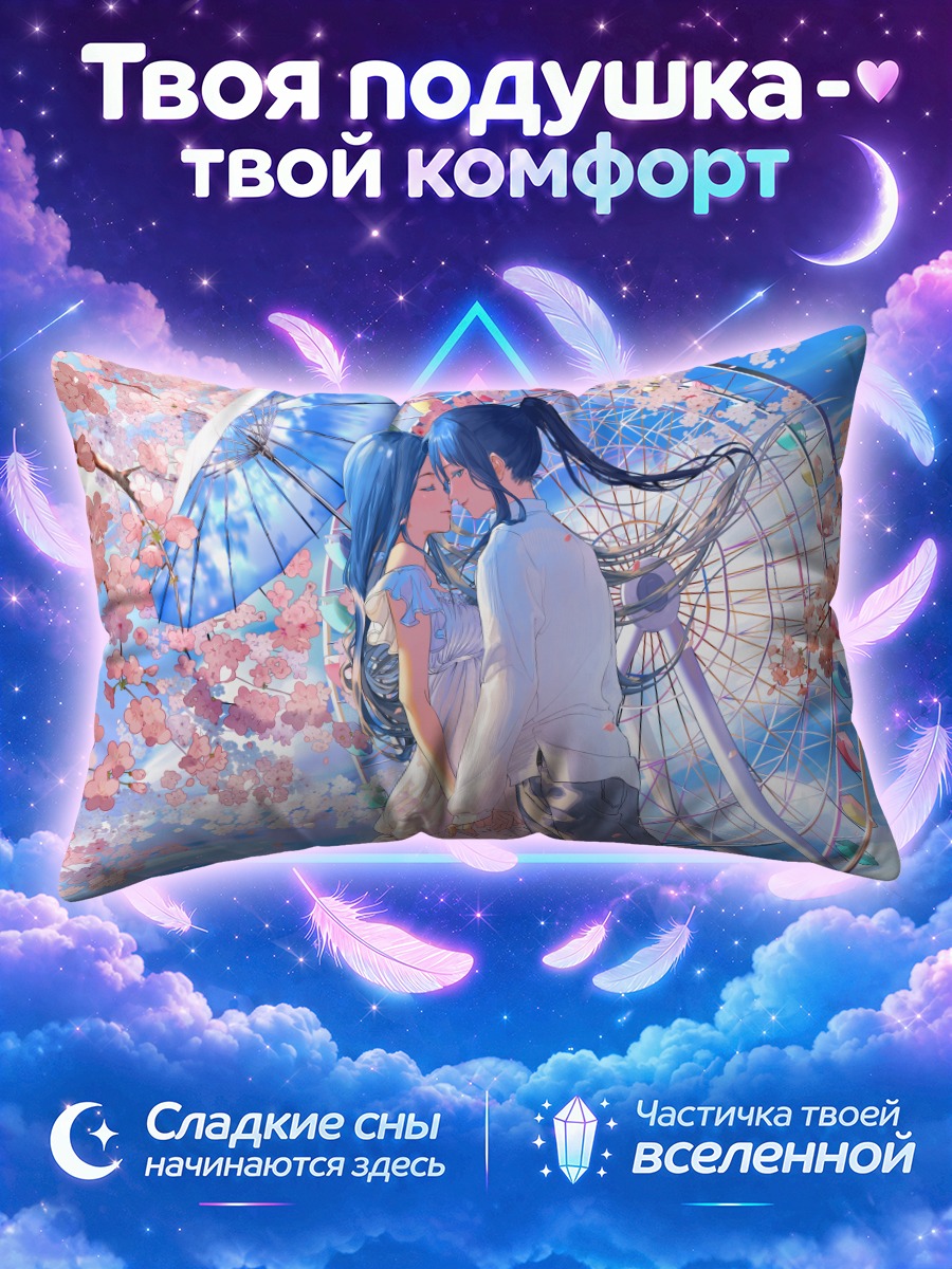 Подушка Поцелуй под сакурой