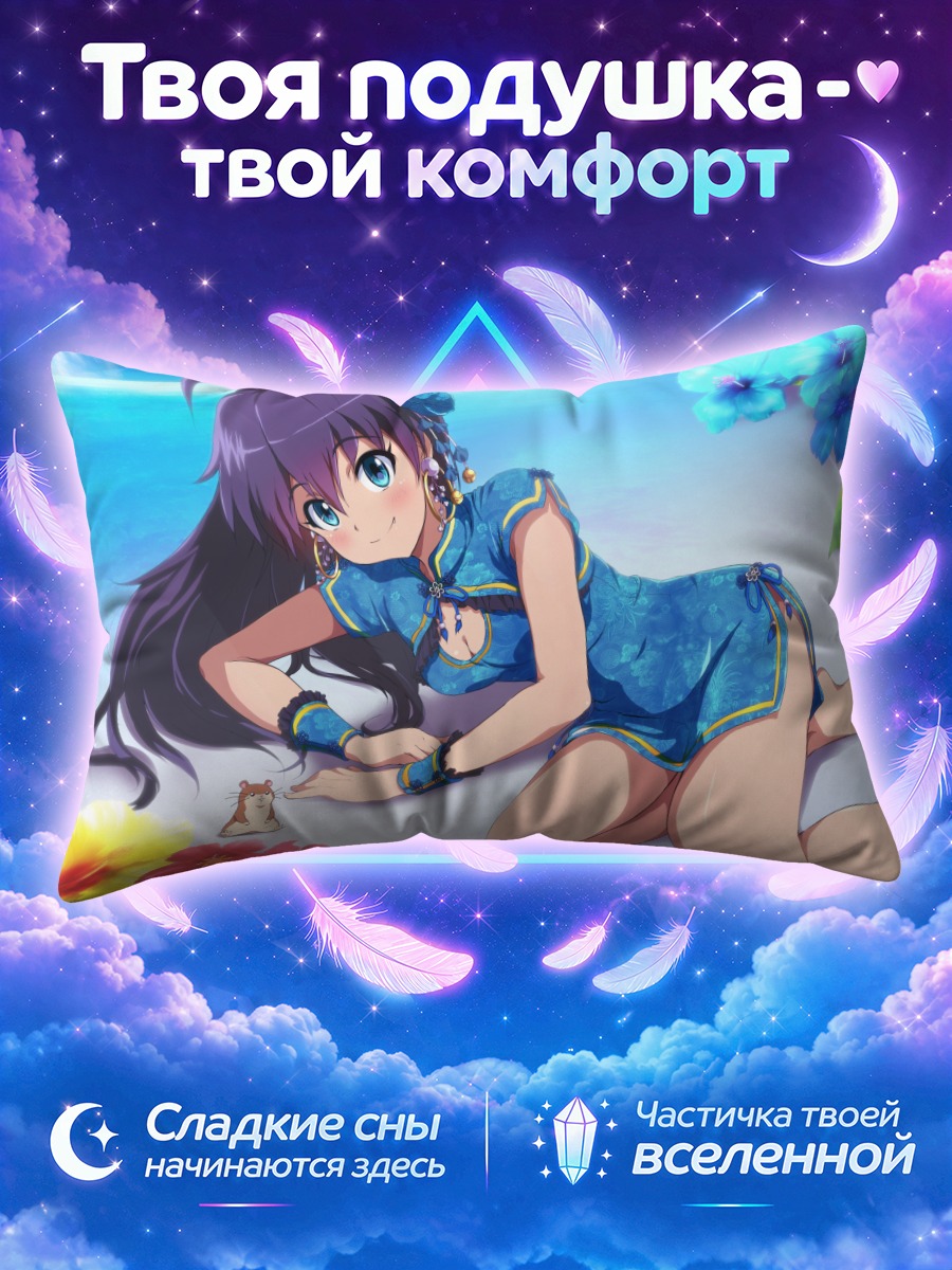 Подушка Хибики Ганаха лежит у моря