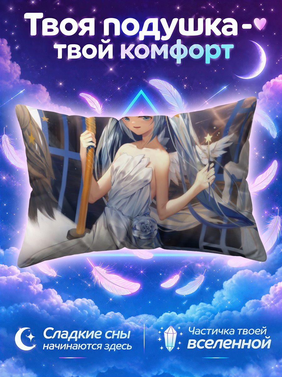 Подушка Мику Хацунэ с единорогами