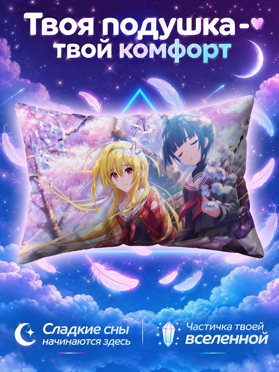 Подушка Читосэ Куросаки в сакуре