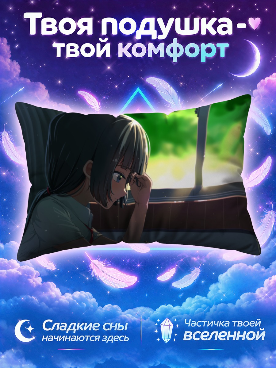 Подушка Ученица у окна