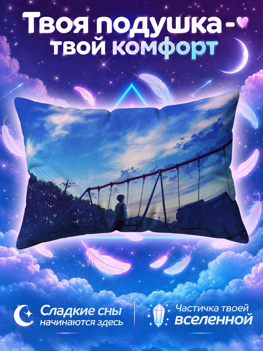 Подушка Парень на качелях
