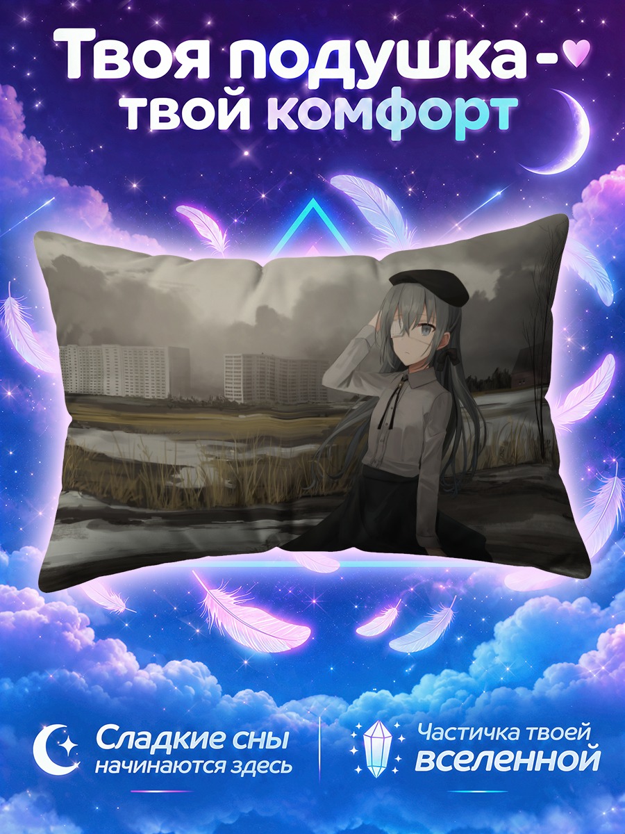 Подушка Чихури в пустоши