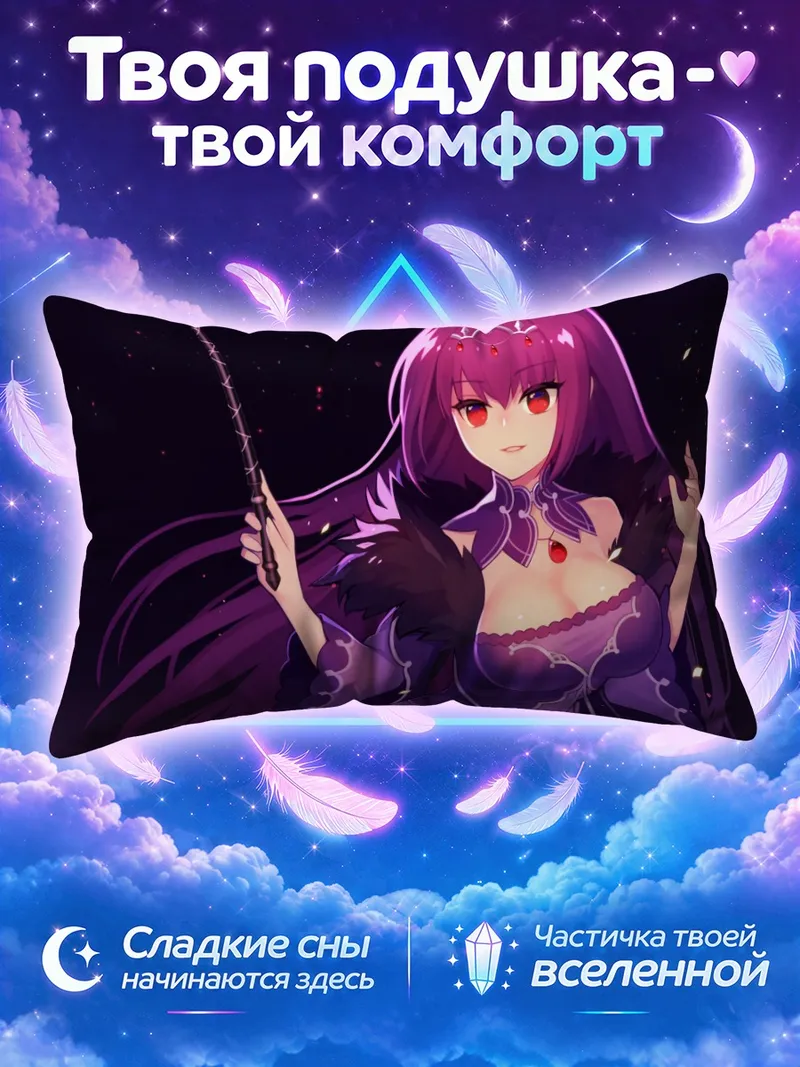 Подушка Скатах с жезлом в фиолетовом платье