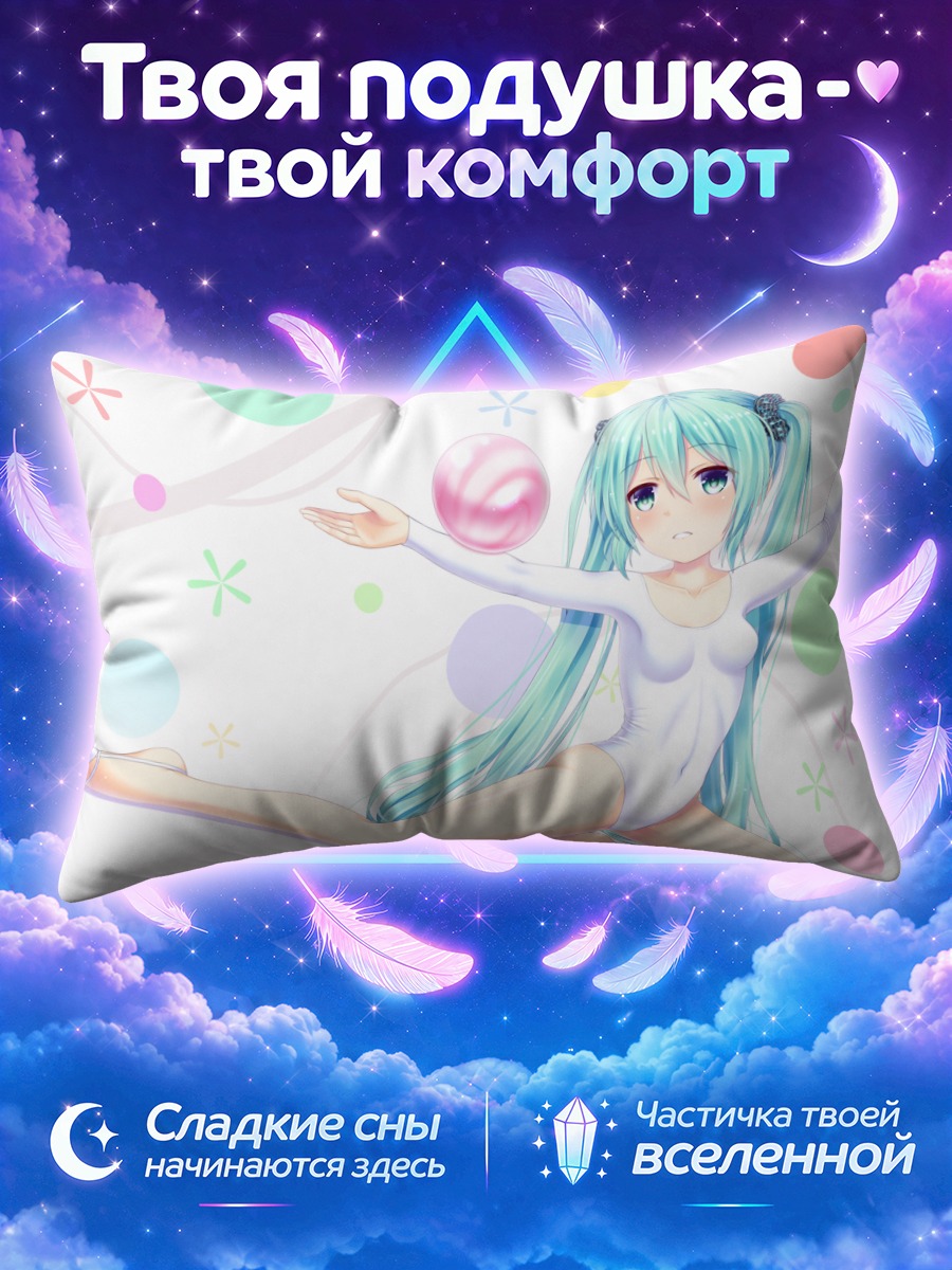 Подушка Мику Хацунэ в шпагате с розовым шаром