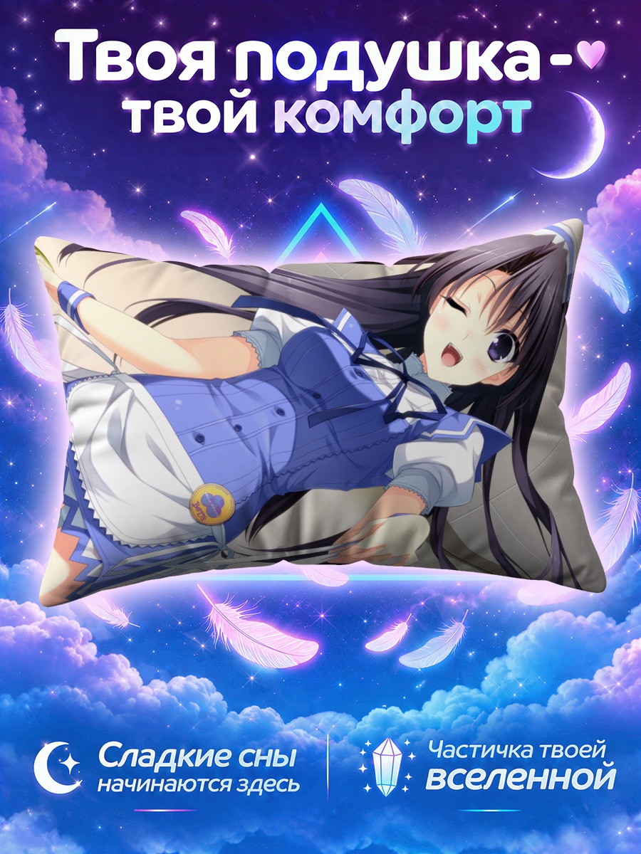 Подушка Юна Морикубо в форме