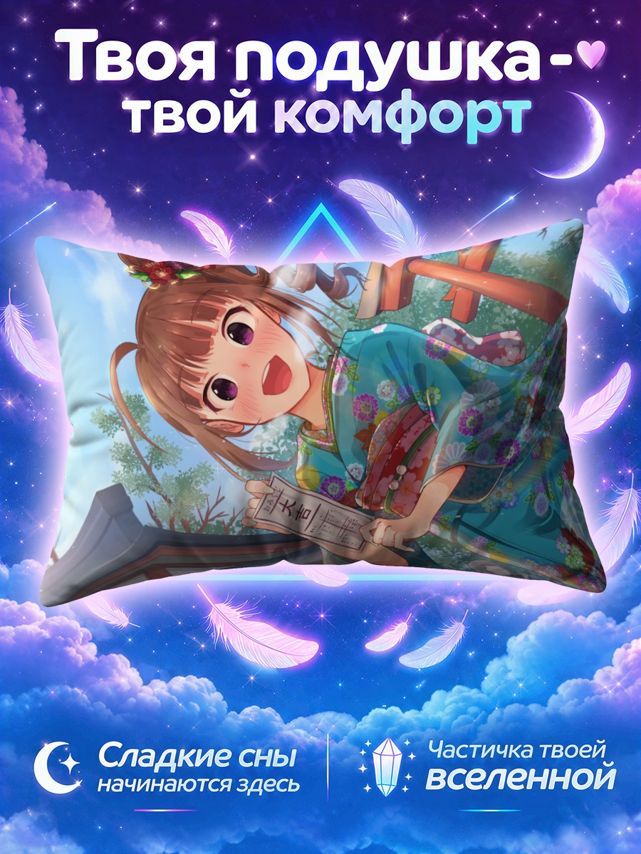 Подушка Нао Йокояма в кимоно