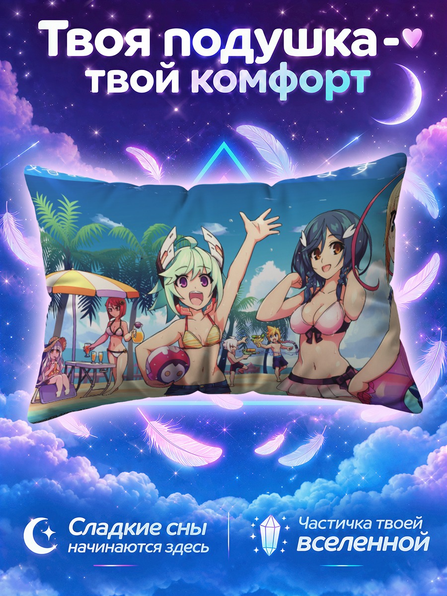 Подушка Ганвольт на пляже