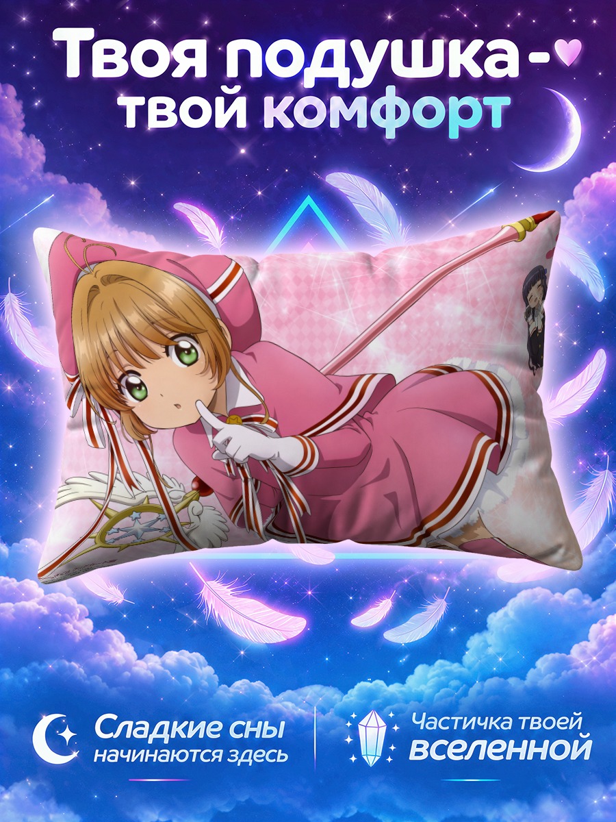 Подушка Киномото на розовом посохе