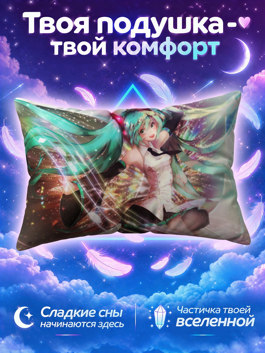 Подушка Мику Хацунэ в вихре конфетти