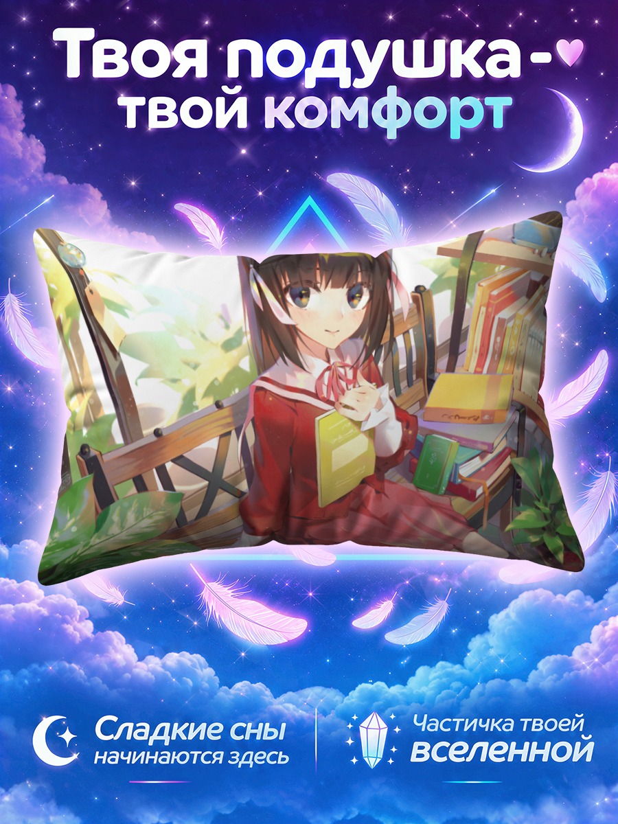 Подушка Сиори Сиомия читает у окна