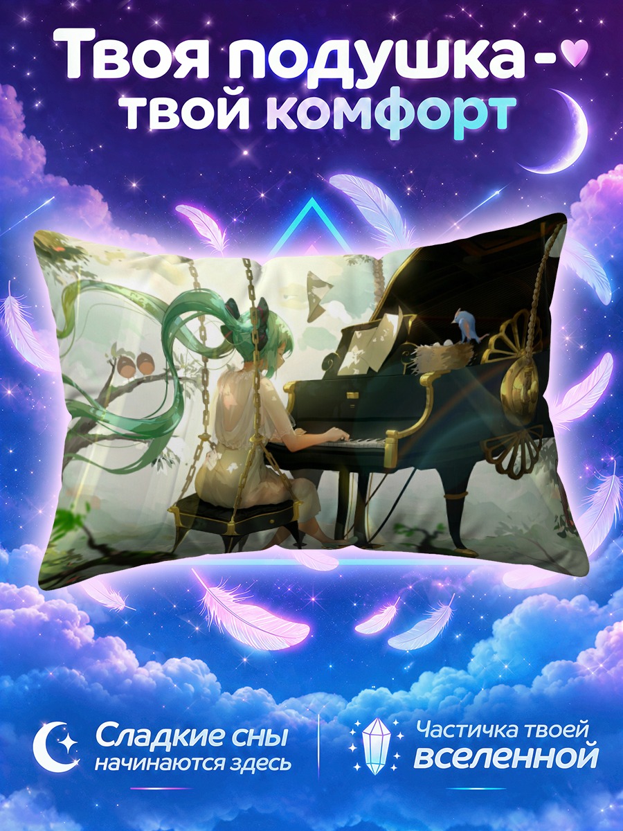 Подушка Мику Хацунэ играет на рояле в лесу