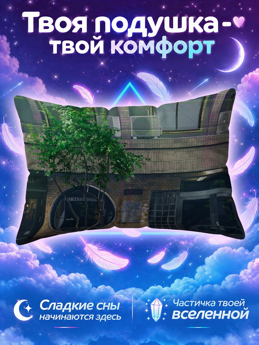 Подушка Городской дворик