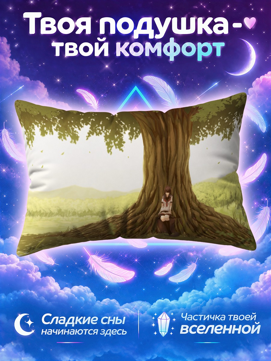 Подушка Школьница читает у старого дерева