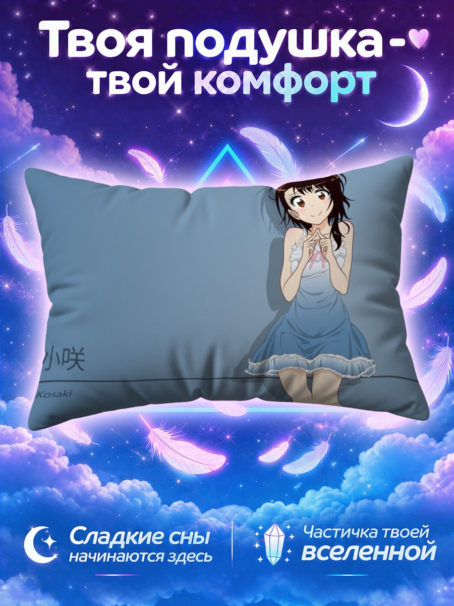 Подушка Косаки Онодэра в голубом сарафане