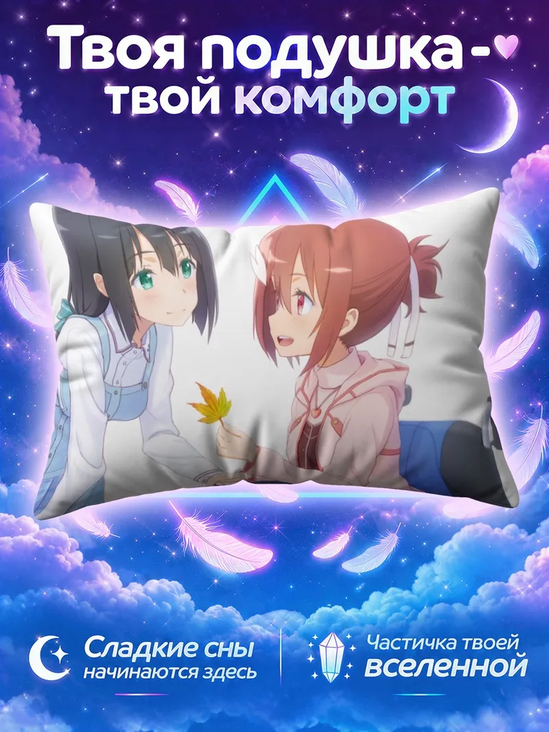 Подушка Мимори Того и Юна Юки с осенним листом