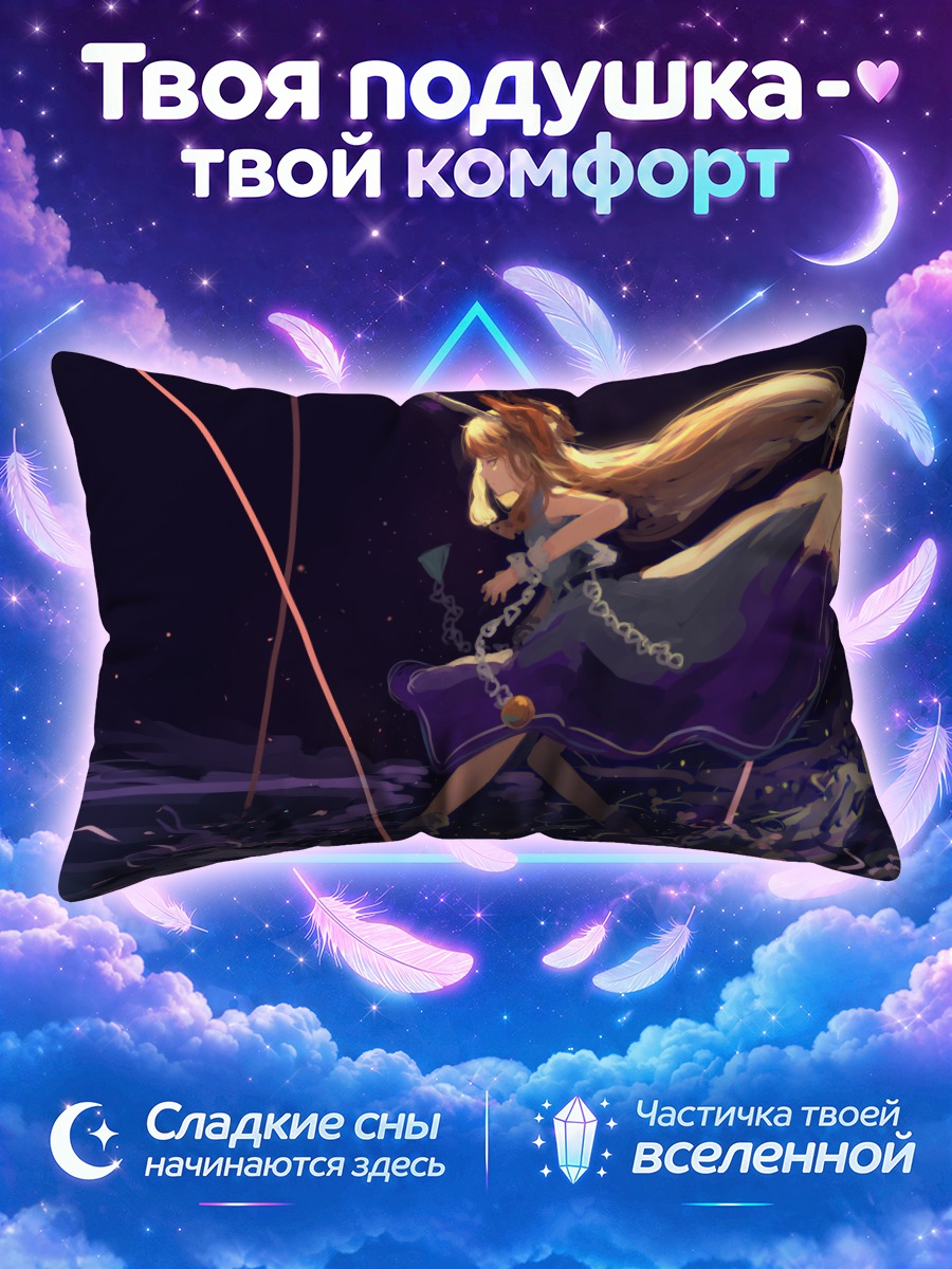 Подушка Ибуки Суйка в танце