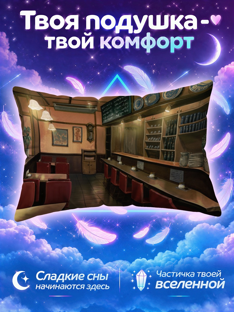 Подушка Уютное кафе Гризайя