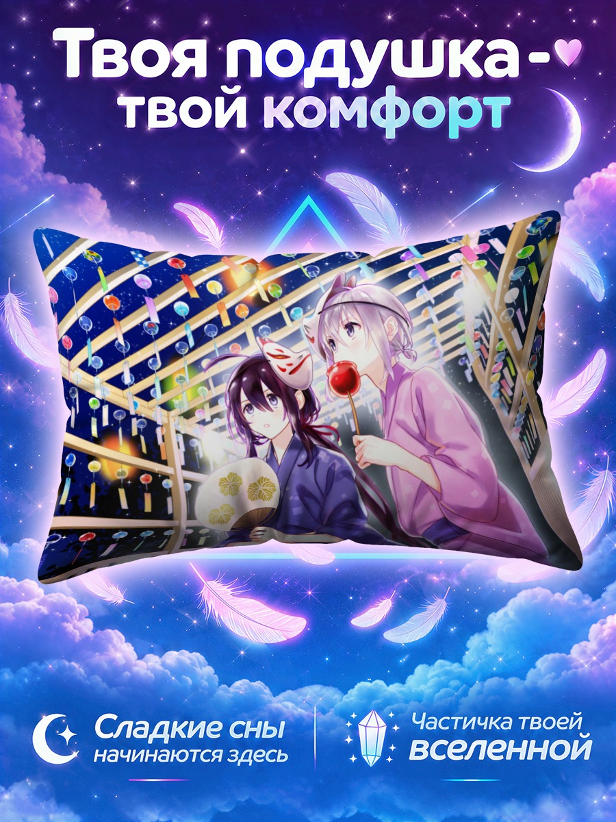 Подушка Тосиро под фонарями
