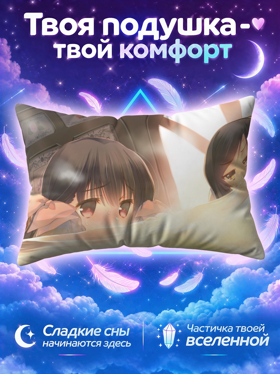 Подушка Куон и Рурутиэ