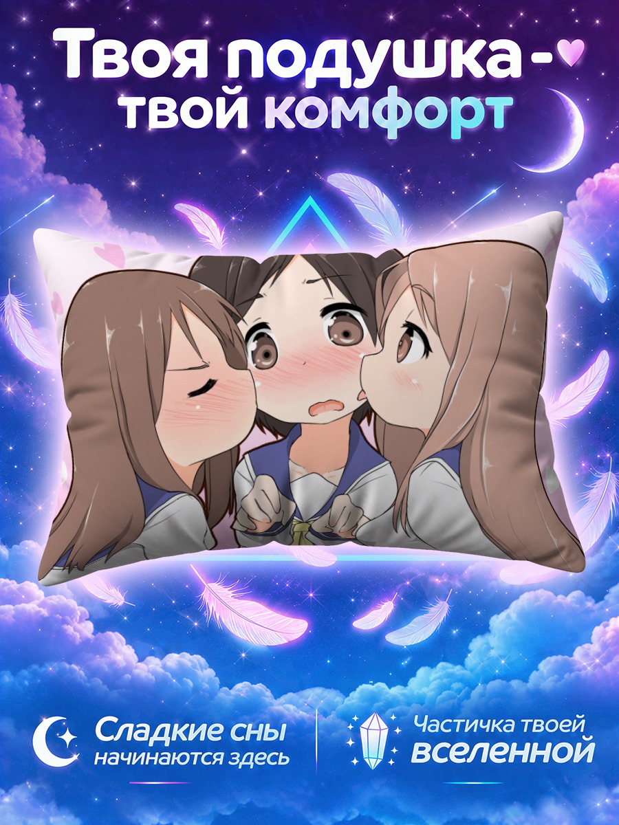 Подушка Чихо Айкава и подруги
