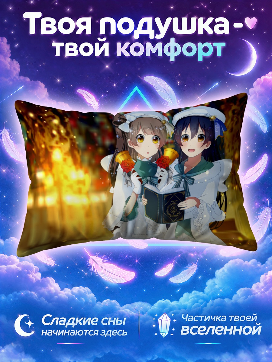 Подушка Котори и Уми читают книгу у огней