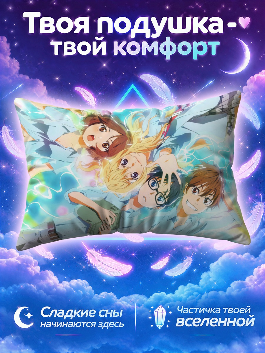 Подушка Косей Арима и друзья