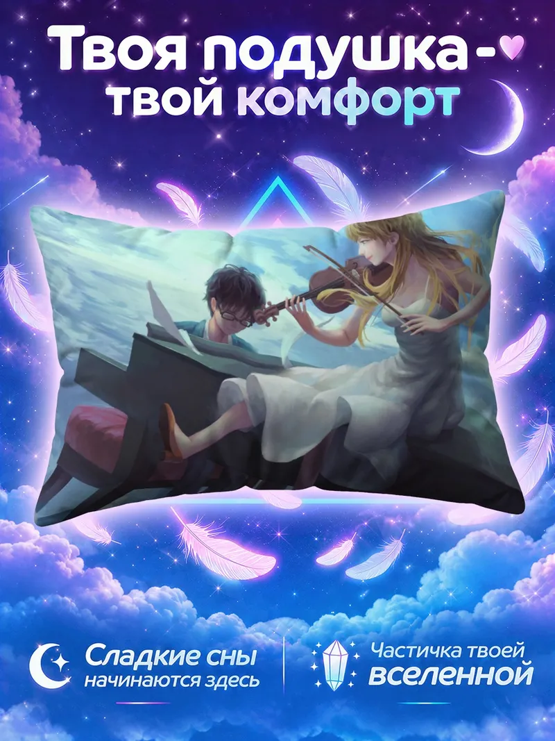 Подушка Косей и Каори с флейтой у рояля